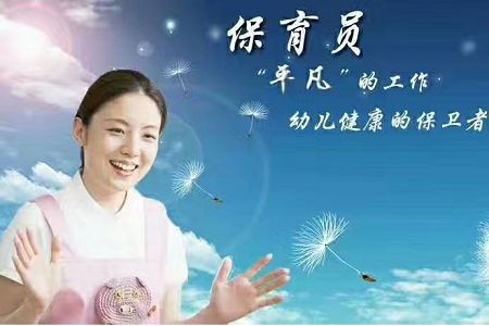 保育员.jpeg