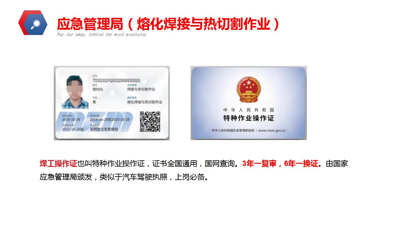 焊工证.jpg