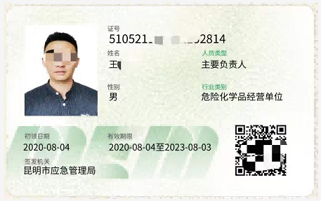 危化品经营单位主要负责人.png 危化品经营单位主要负责人.png