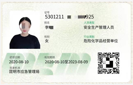 危化品经营单位安全生产管理人员.png
