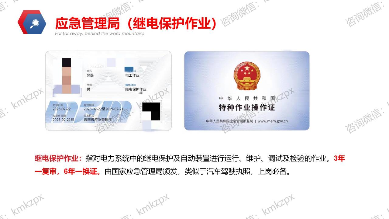 继电保护作业证书.jpg 继电保护作业证书.jpg